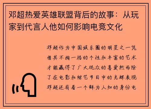 邓超热爱英雄联盟背后的故事：从玩家到代言人他如何影响电竞文化